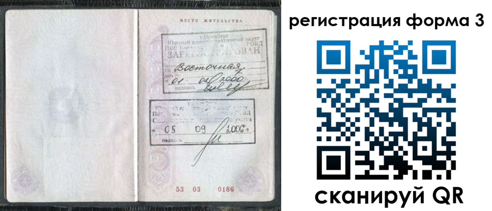 временная регистрация собственник в Нелидово