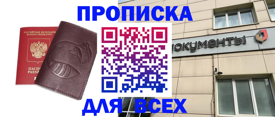временная регистрация недорого в Нелидово