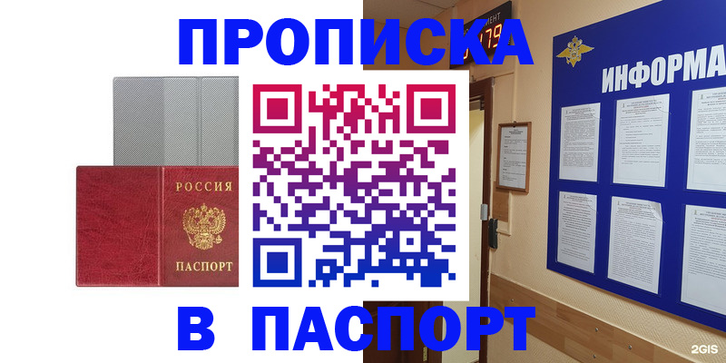 прописка штамп в Нелидово